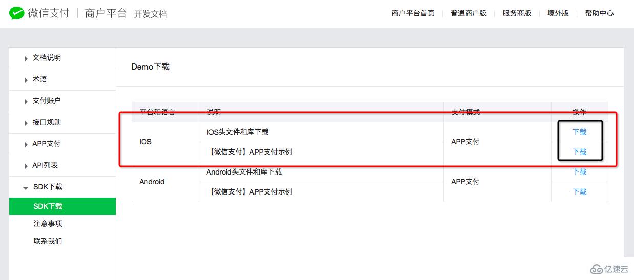 IOS微信开发支付的步骤有哪些