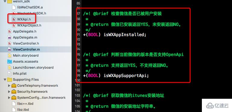 IOS微信开发支付的步骤有哪些