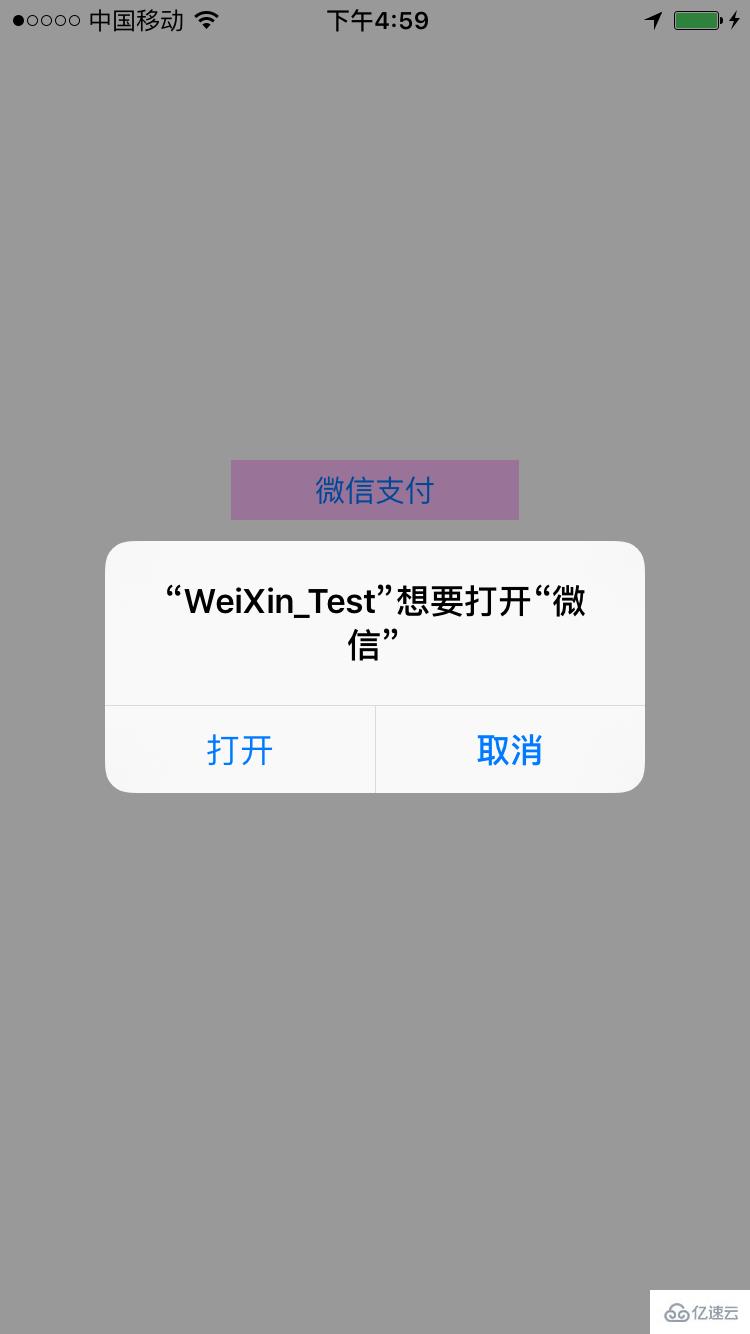 IOS微信开发支付的步骤有哪些