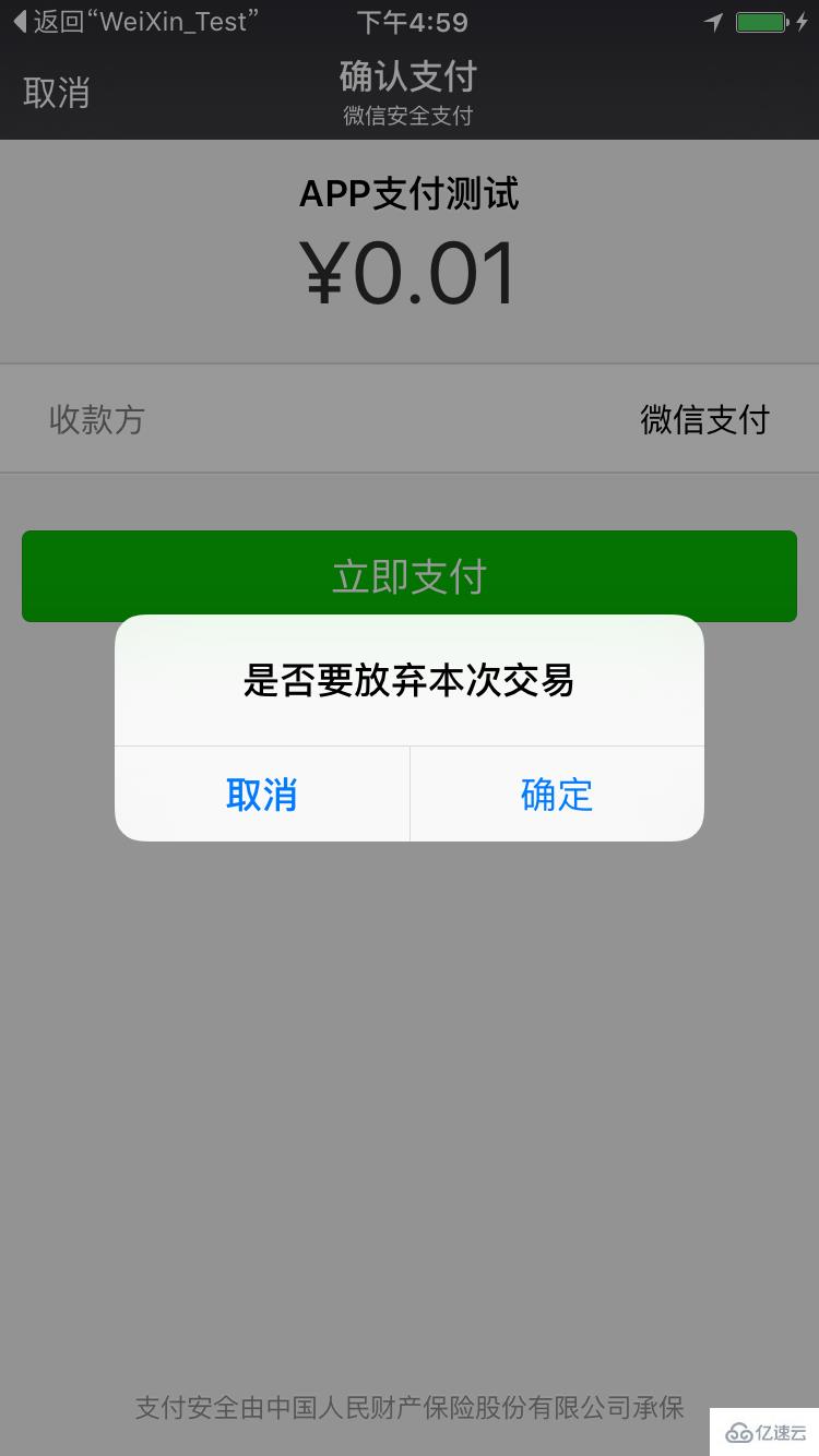 IOS微信开发支付的步骤有哪些