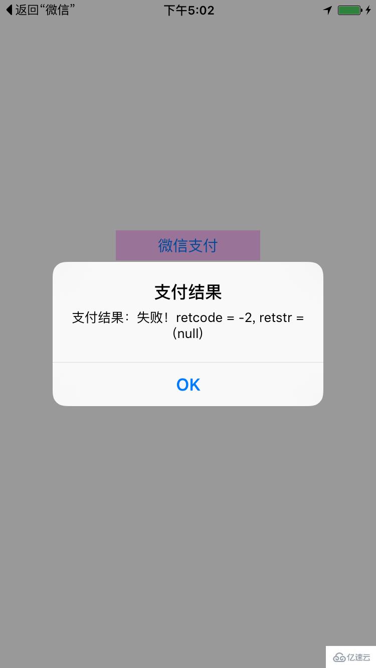 IOS微信开发支付的步骤有哪些