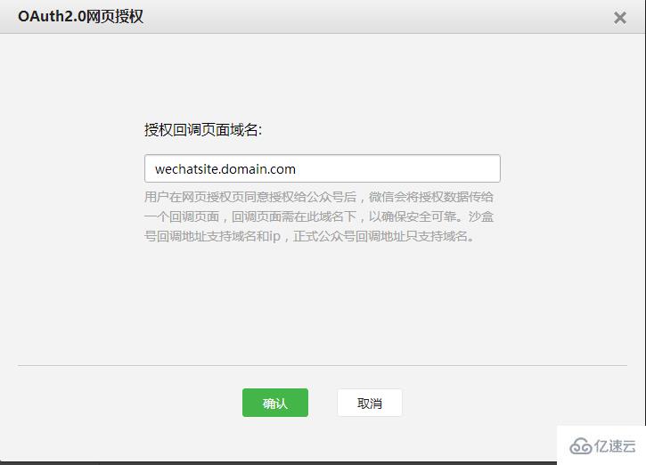 ASP.NET Core集成微信登錄的示例分析