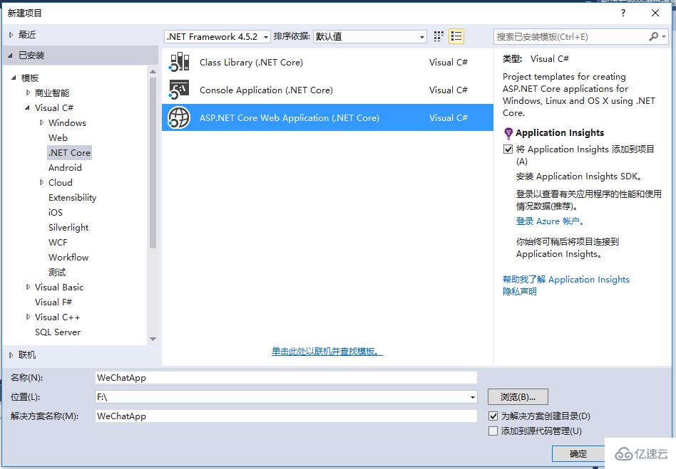 ASP.NET Core集成微信登錄的示例分析