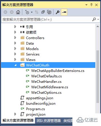ASP.NET Core集成微信登錄的示例分析