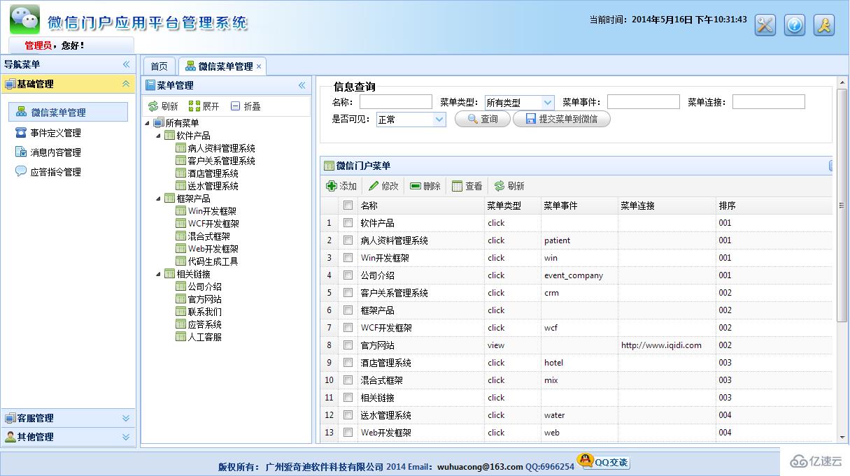 C#如何开发微信门户应用管理系统功能