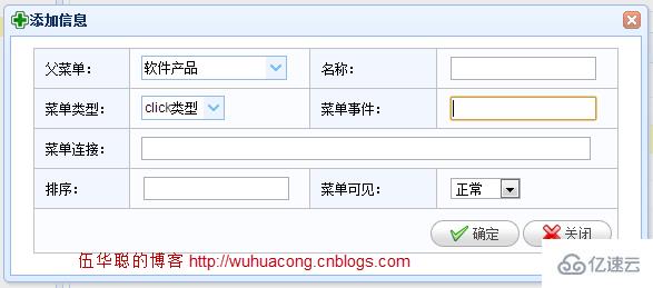 C#如何开发微信门户应用管理系统功能