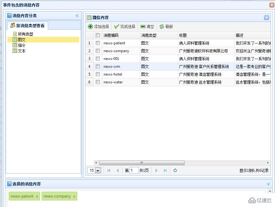 C#如何开发微信门户应用管理系统功能