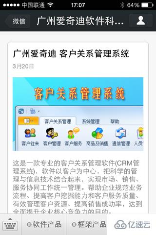 C#如何开发微信门户应用管理系统功能