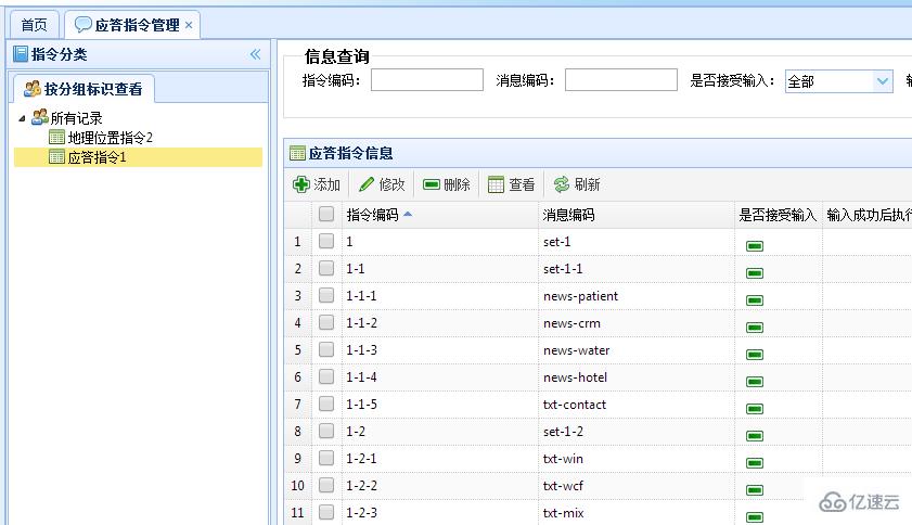 C#如何开发微信门户应用管理系统功能