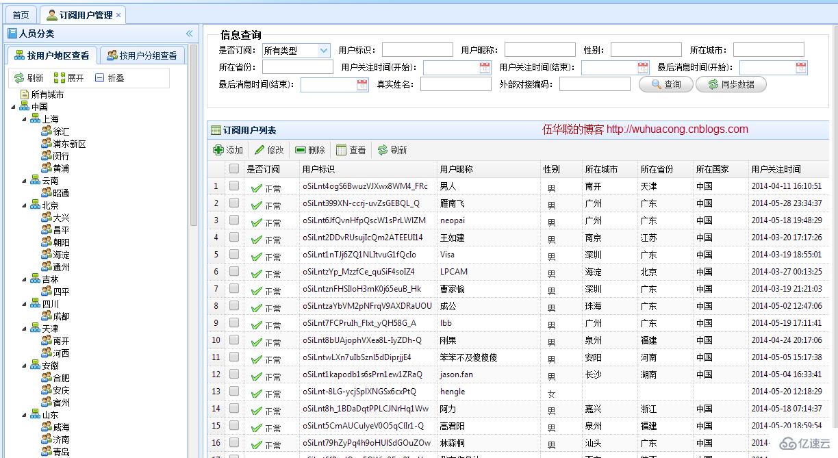 C#如何开发微信门户应用管理系统功能