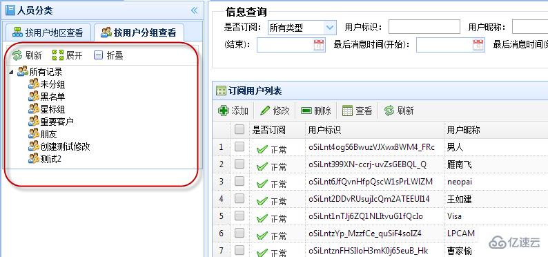 C#如何开发微信门户应用管理系统功能