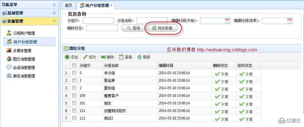 C#如何开发微信门户应用管理系统功能