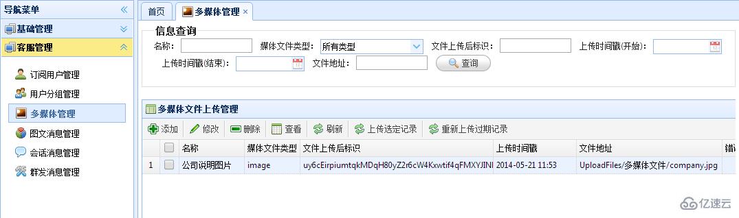 C#如何开发微信门户应用管理系统功能