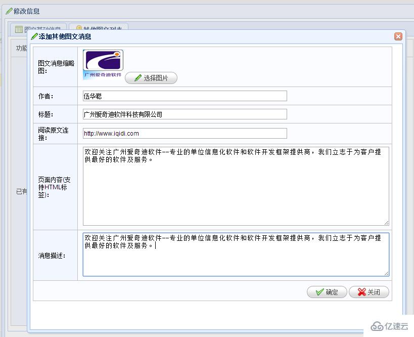 C#如何开发微信门户应用管理系统功能