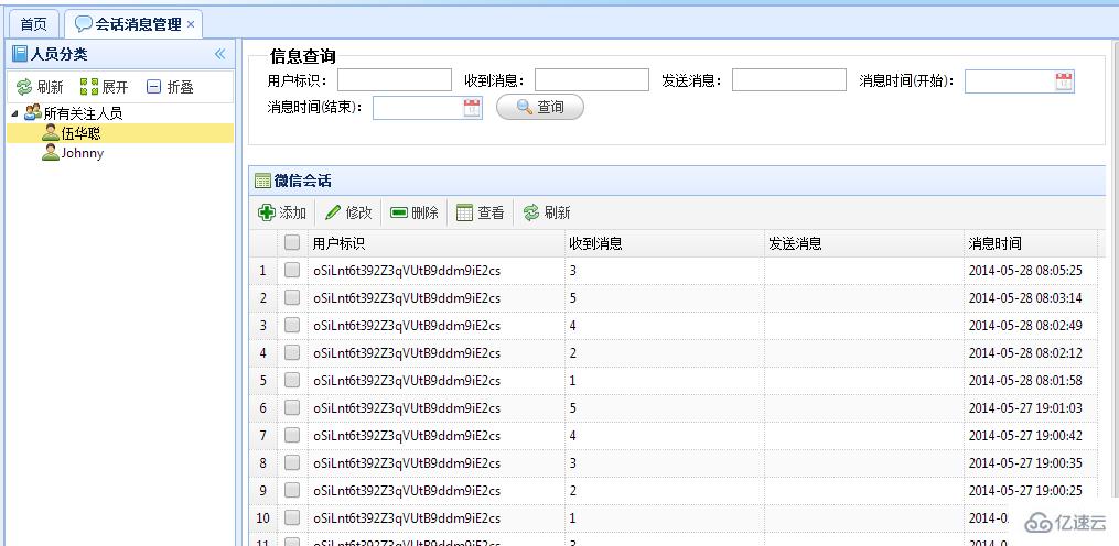 C#如何开发微信门户应用管理系统功能