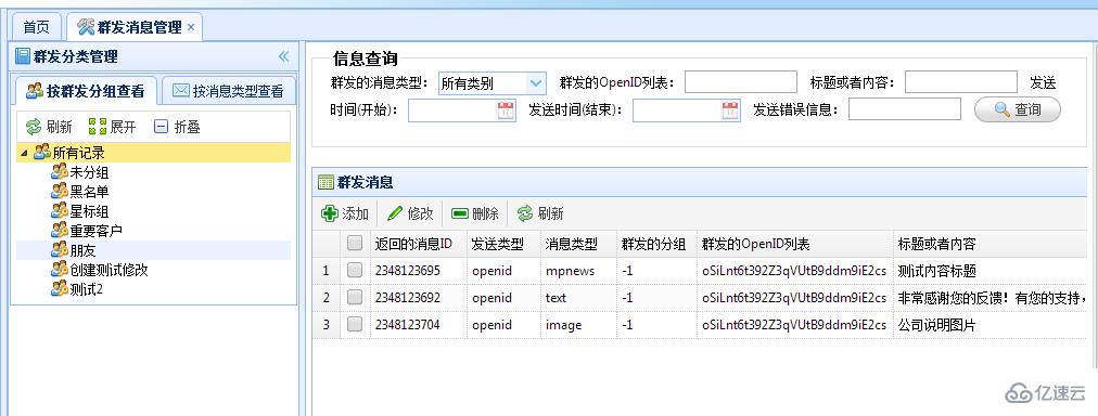 C#如何开发微信门户应用管理系统功能