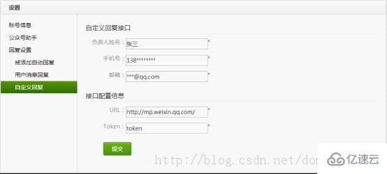 PHP对接微信公众平台消息接口开发的示例分析