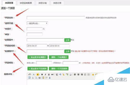 微信公众平台里怎么实现微信拼团功能