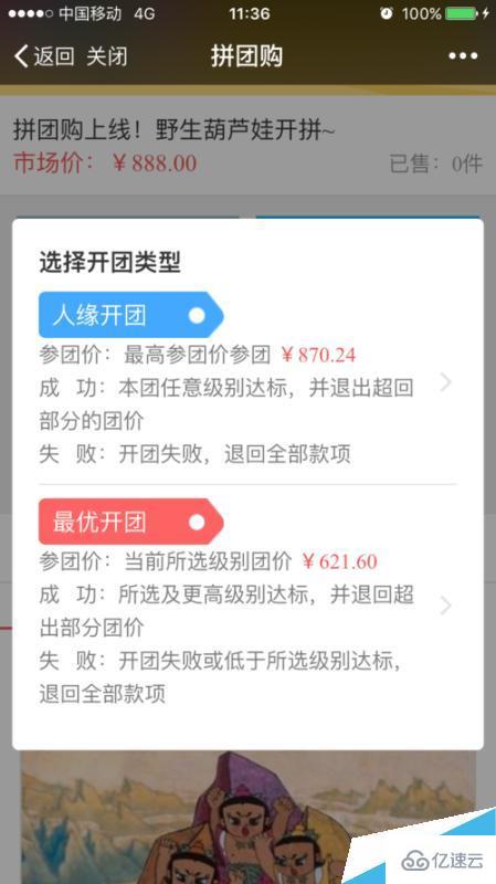 微信公众平台里怎么实现微信拼团功能