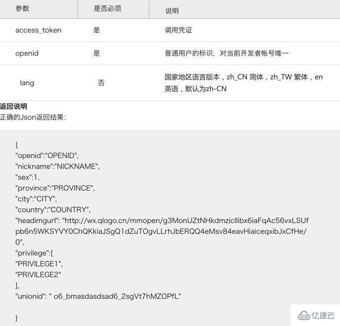 IOS如何實現微信授權登錄功能