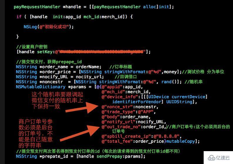 iOS微信支付开发的示例分析