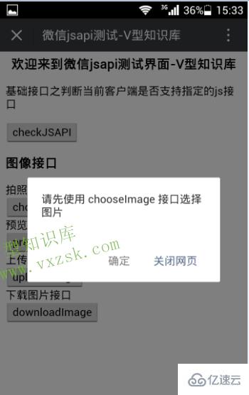 微信开发中如何实现微信jsapi选择图片,上传图片,预览和下载图片的方法