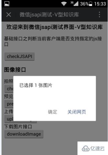 微信开发中如何实现微信jsapi选择图片,上传图片,预览和下载图片的方法