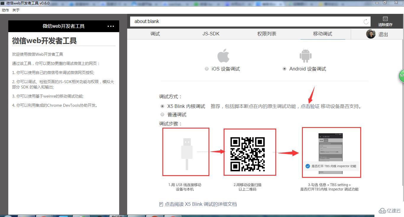 微信web开发者工具有什么用