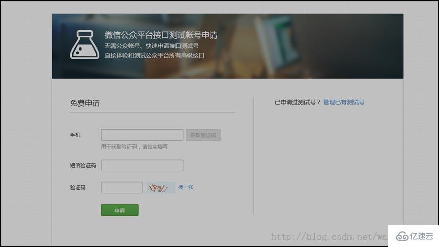 开发微信公众平台测试接口准备工作有哪些