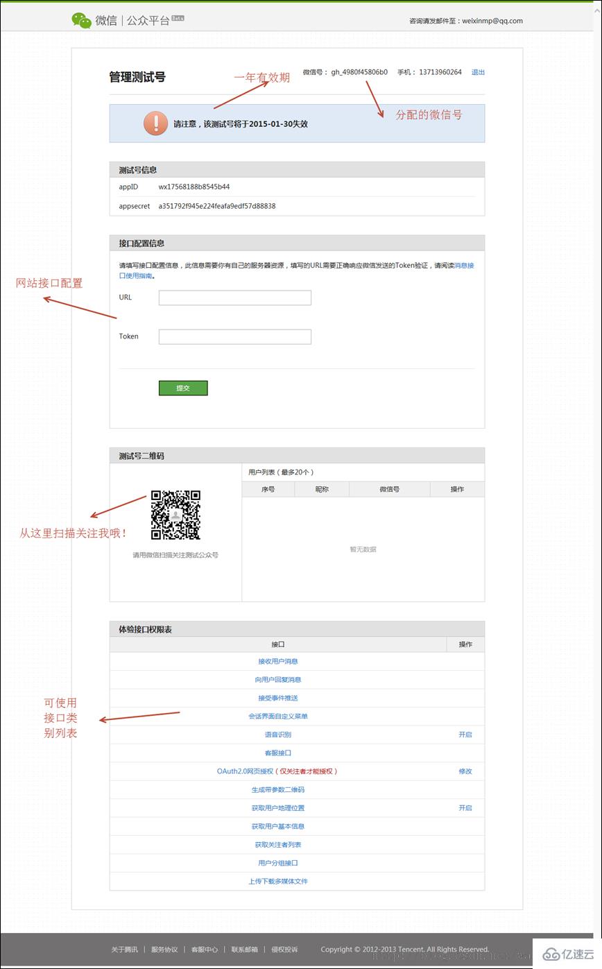 开发微信公众平台测试接口准备工作有哪些