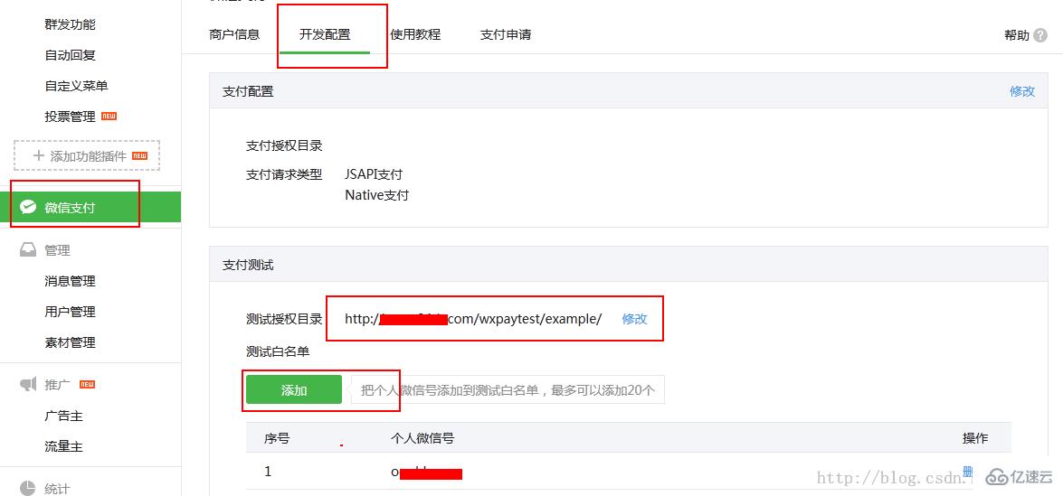 微信支付PHP SDK之实现微信公众号支付的方法