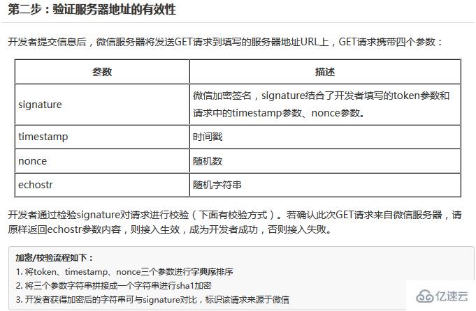 使用C#微信开发服务器配置的案例