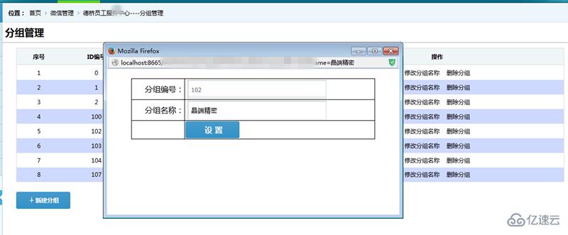 asp.net微信开发用户分组管理的示例分析