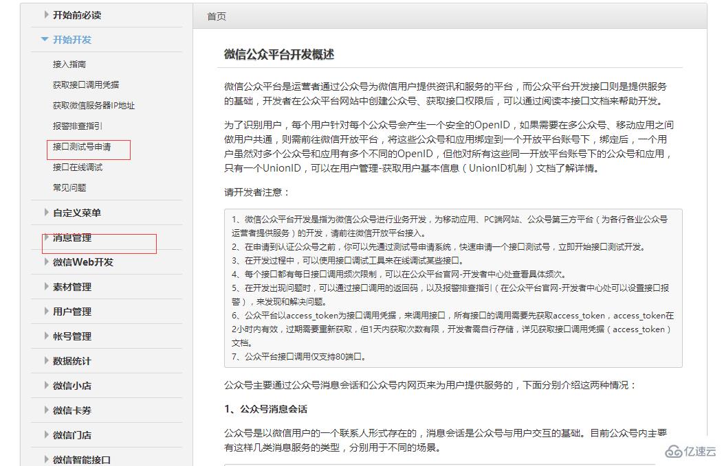 微信开发之微信发送消息的示例分析