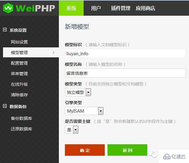 如何使用weiphp实现留言板