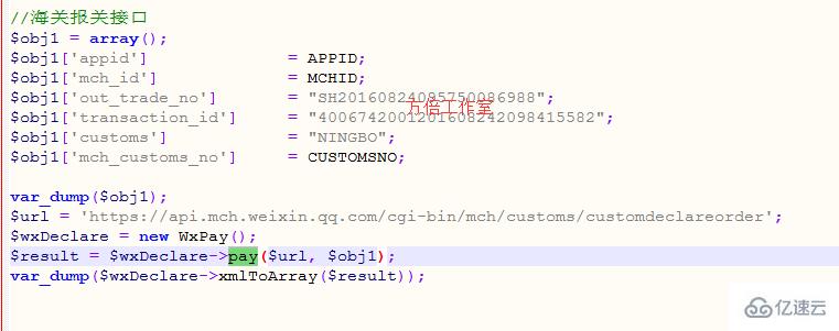 微信公众平台开发微信支付报关接口的示例分析
