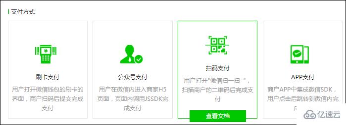 微信开发之微信支付接入和API封装使用的案例