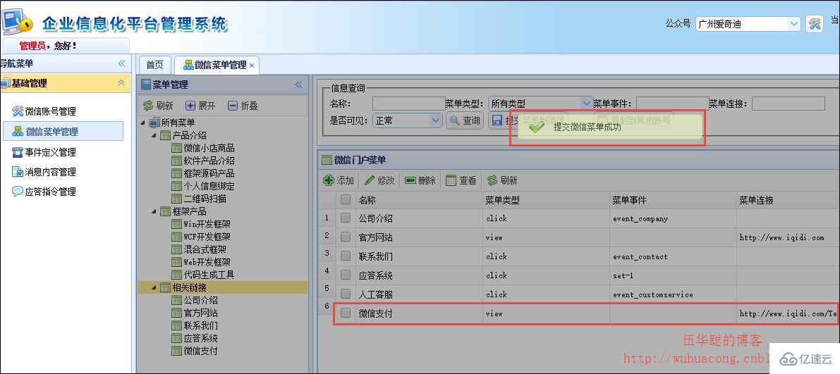 微信开发之微信支付接入和API封装使用的案例