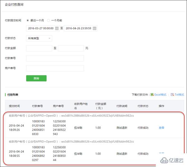 C#開發(fā)微信之企業(yè)付款封裝的示例分析