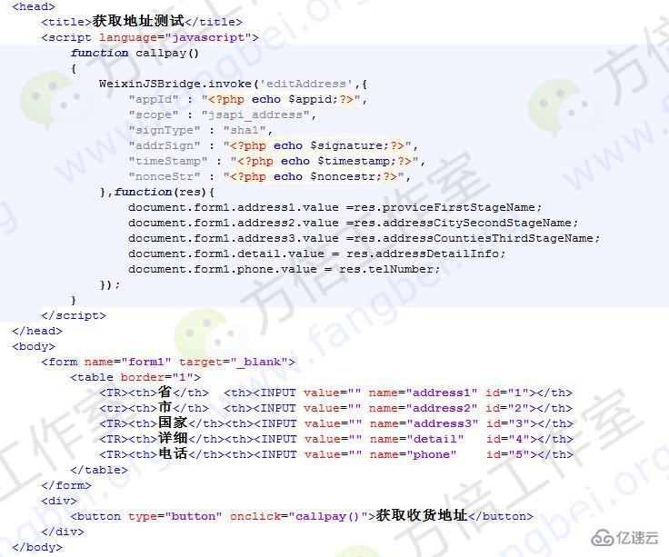 微信支付開發(fā)之收貨地址共享接口的示例分析