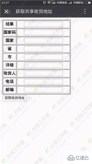微信支付開發(fā)之收貨地址共享接口的示例分析