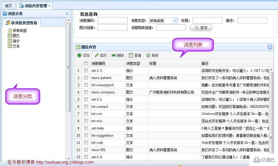 C#怎么实现微信门户应用管理系统功能