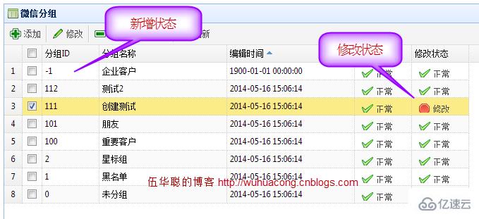 C#怎么实现微信门户应用管理系统功能