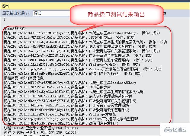 C#如何实现微信小店商品管理接口的封装和测试