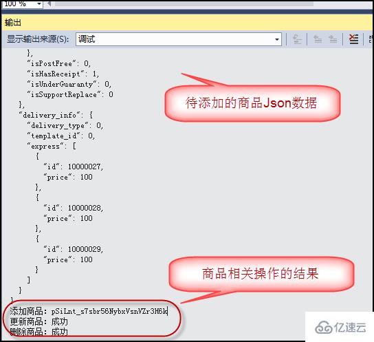 C#如何实现微信小店商品管理接口的封装和测试