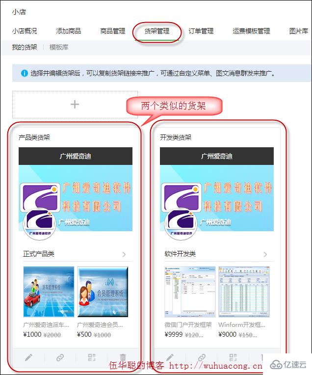 C#如何开发微信门户及应用微信小店货架信息管理功能