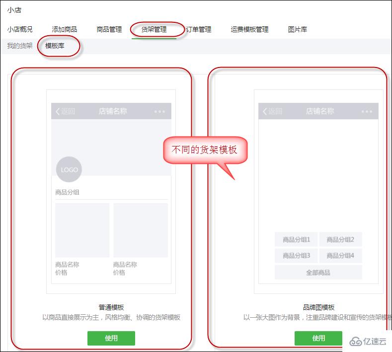 C#如何开发微信门户及应用微信小店货架信息管理功能