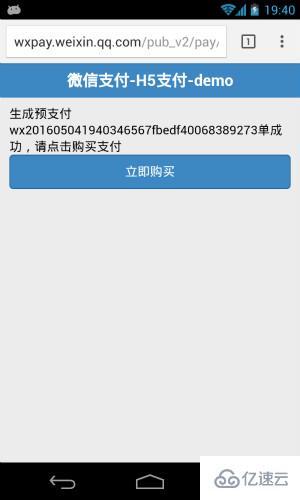 微信开发之H5支付的示例分析