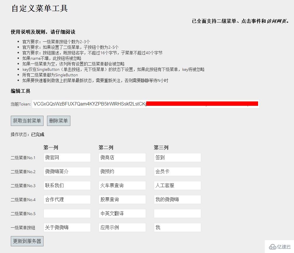 微信公眾平臺(tái)開發(fā)之自定義菜單接口的示例分析