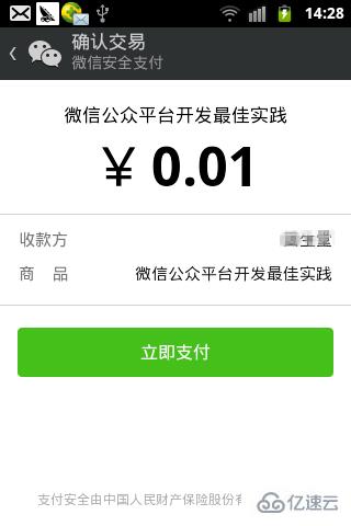 微信支付开发之如何实现JS API支付